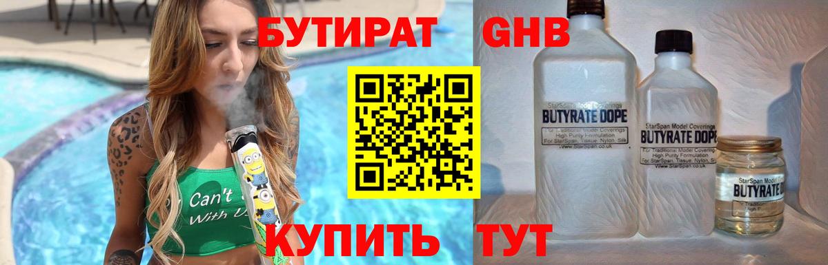 Бутират 1.4BDO Городец