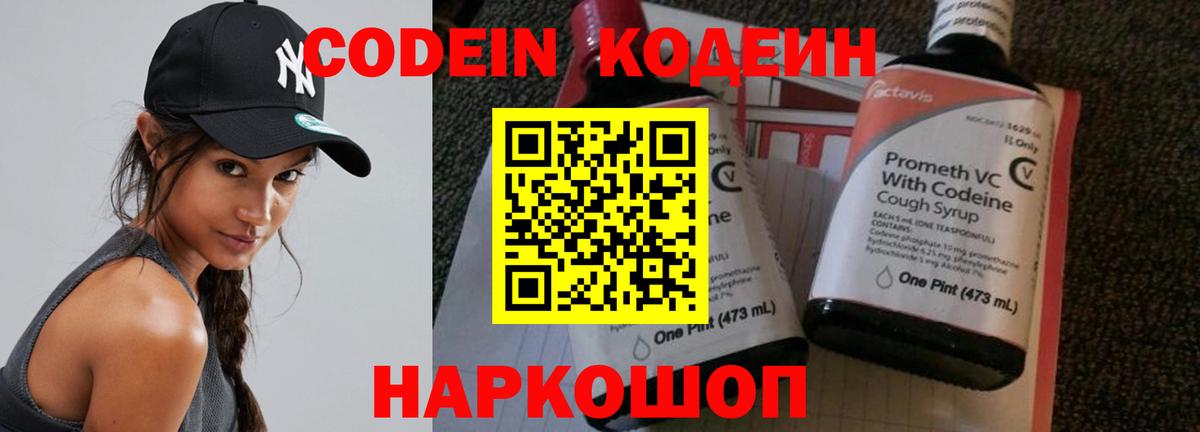 Codein напиток Lean (лин)  Вход с VPN  Городец  Кодеин напиток Lean (лин) 