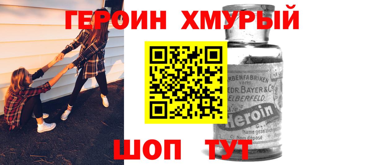 Героин Heroin  Вход с VPN  Городец 