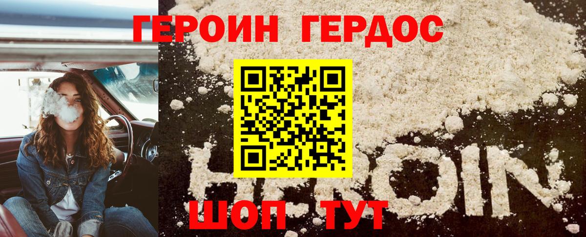 Героин VHQ Городец