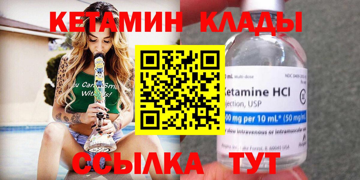 КЕТАМИН ketamine Городец