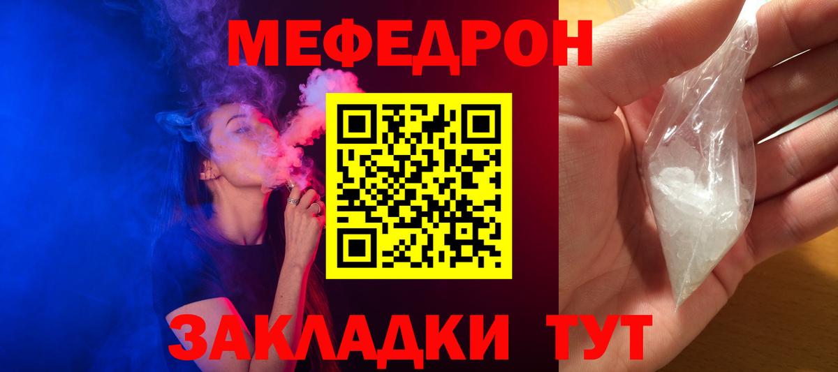 Мефедрон Городец