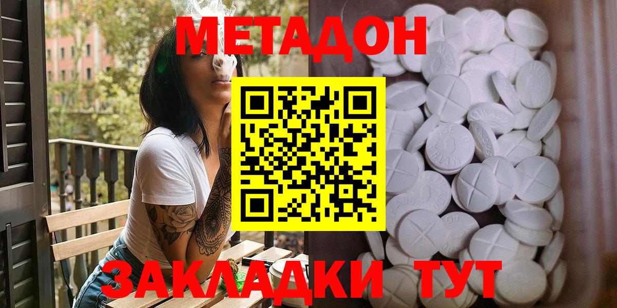 МЕТАДОН VHQ  МЕТАДОН мёд  Вход с VPN  Городец 