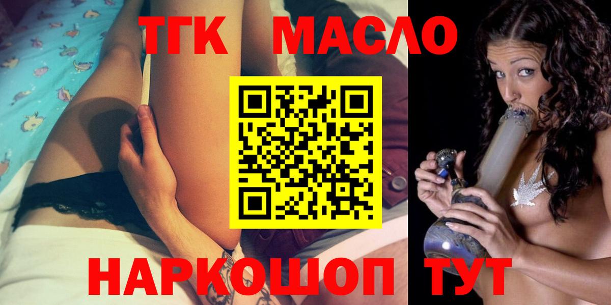 Дистиллят ТГК жижа  наркошоп  Городец  Дистиллят ТГК Wax  Вход с VPN 
